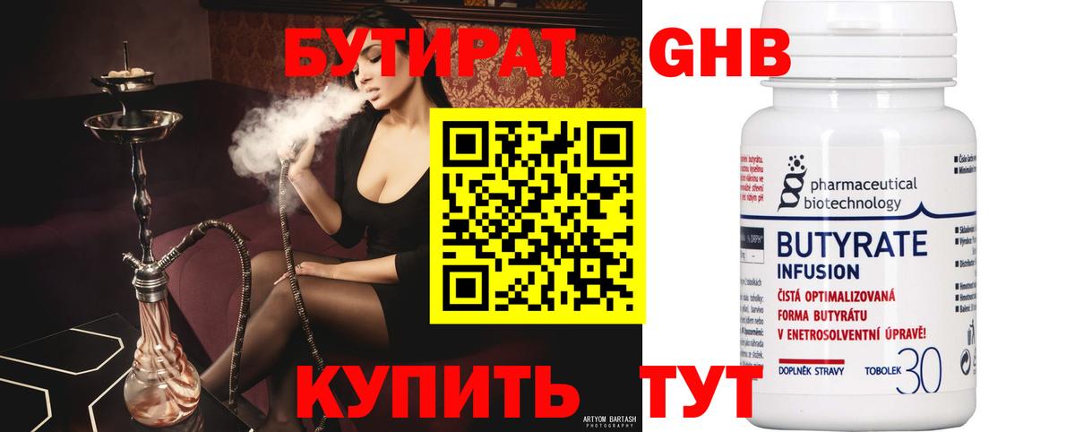 БУТИРАТ BDO 33%  Вход с VPN  Семилуки 