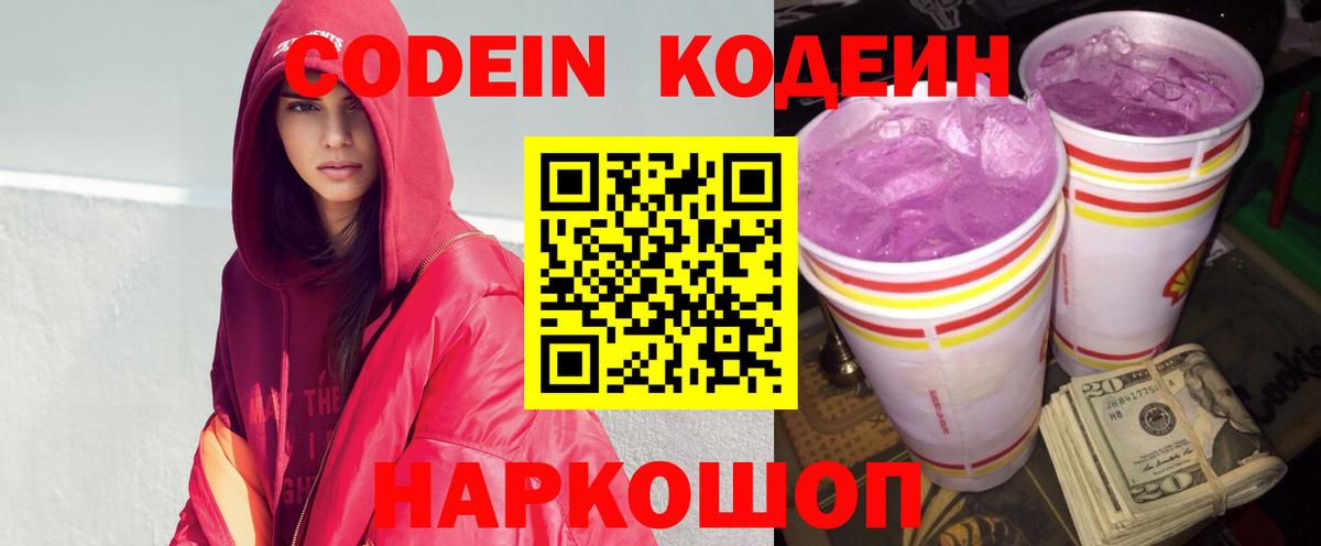 Кодеиновый сироп Lean напиток Lean (лин) Семилуки