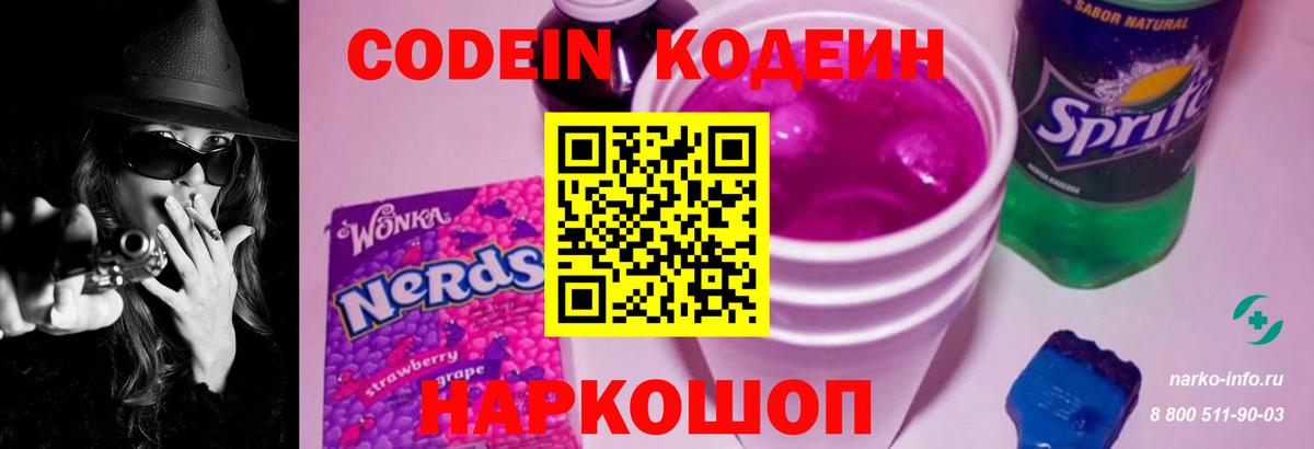 Codein напиток Lean (лин)  Вход с VPN  Семилуки  Кодеин Purple Drank 
