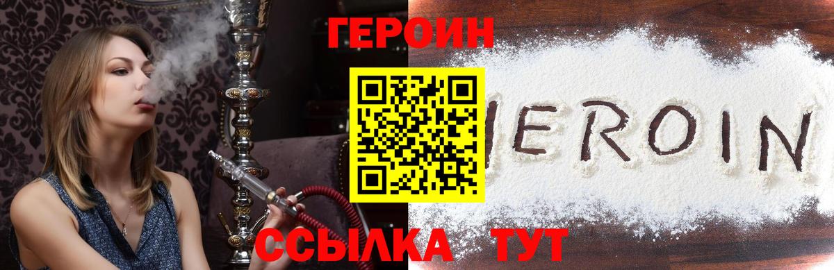 Героин хмурый  Вход с VPN  Семилуки 