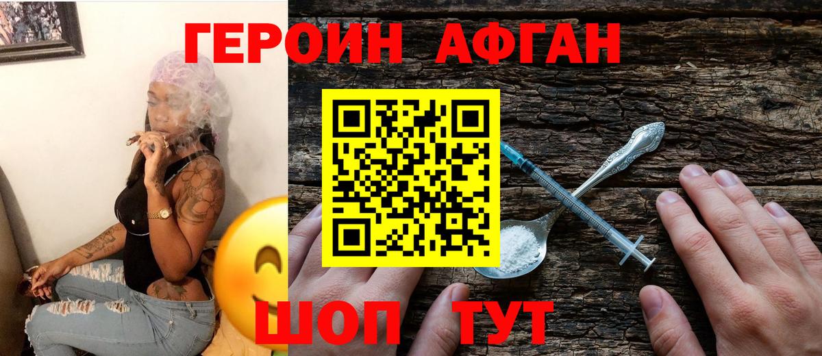 ГЕРОИН белый Семилуки
