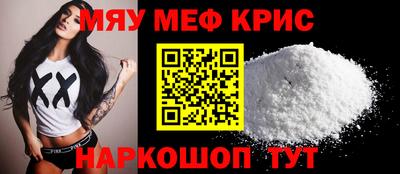 мяу мяу кристалл Пенза